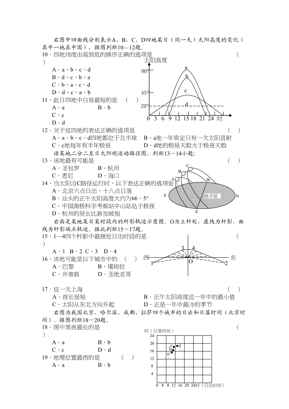 2023年月份高中地理地理练兵2.docx_第2页