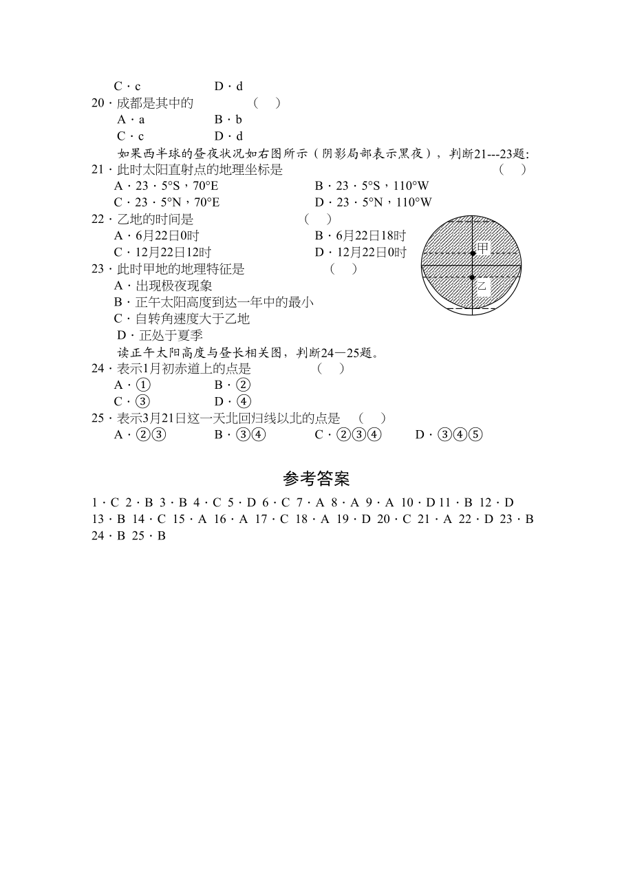 2023年月份高中地理地理练兵2.docx_第3页