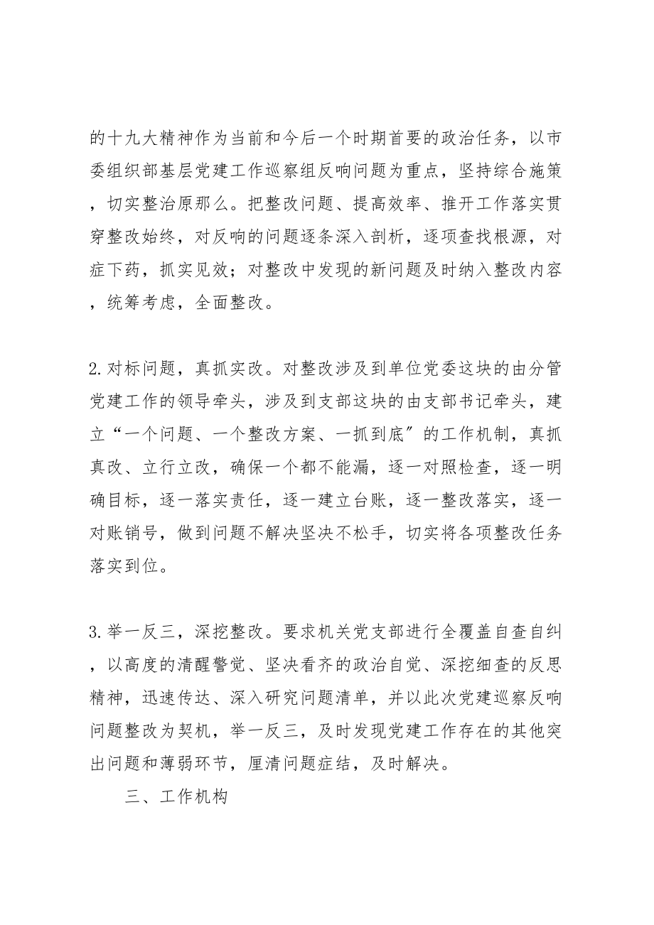 2023年关于落实区党工委巡察组反馈问题及意见的整改方案.doc_第2页