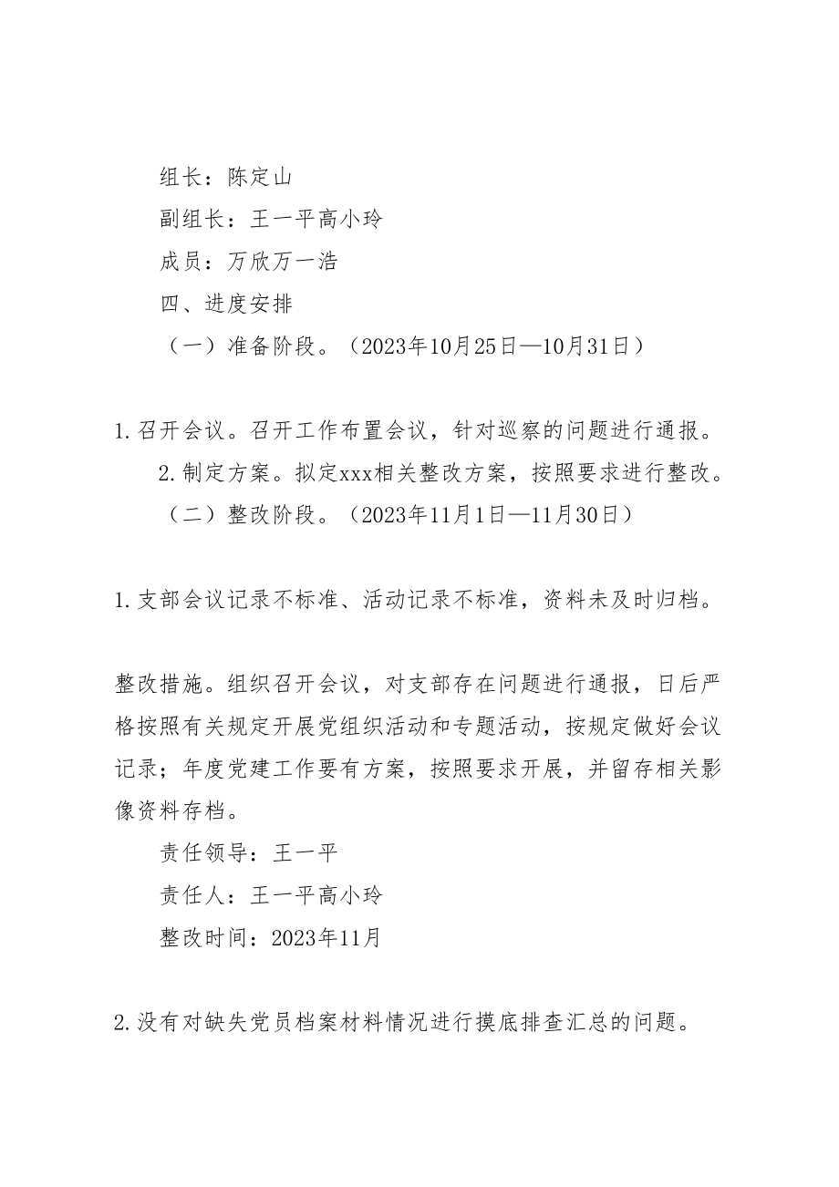 2023年关于落实区党工委巡察组反馈问题及意见的整改方案.doc_第3页