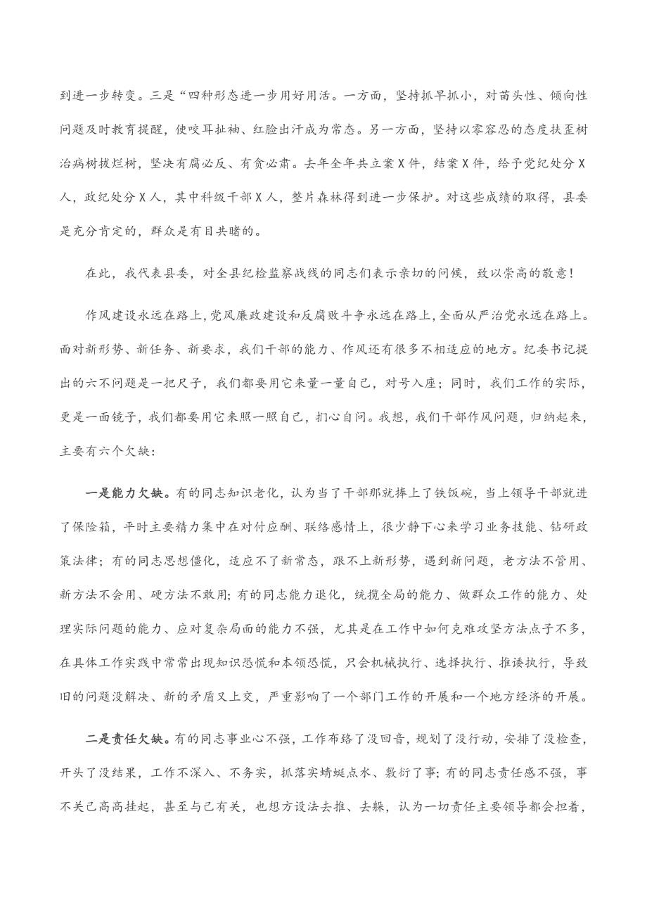 2023年在机关干部作风整肃大会上的讲话.docx_第2页