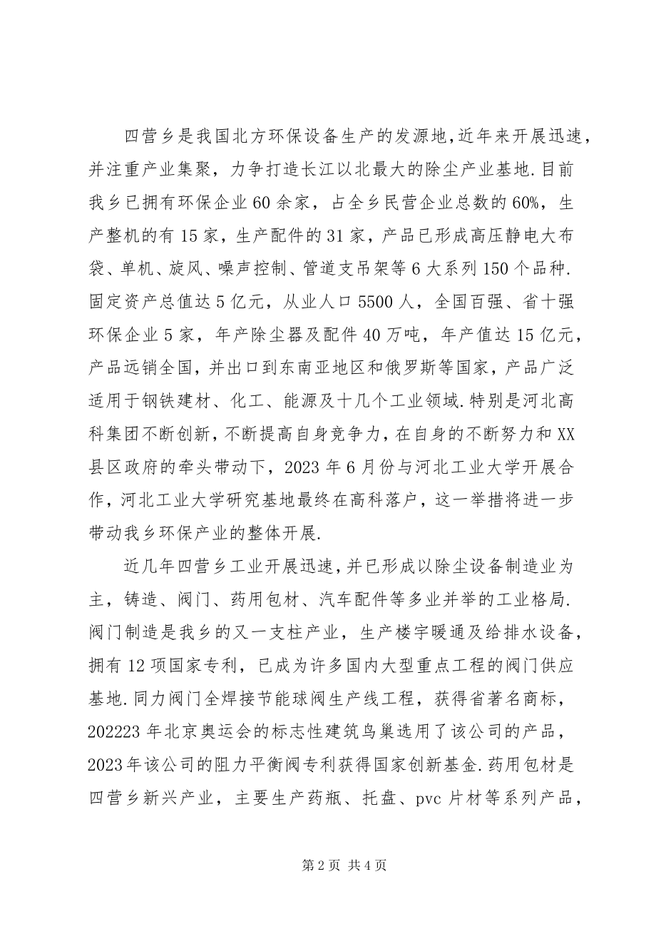 2023年四营乡特色小镇申报材料特色产业小镇申报材料.docx_第2页