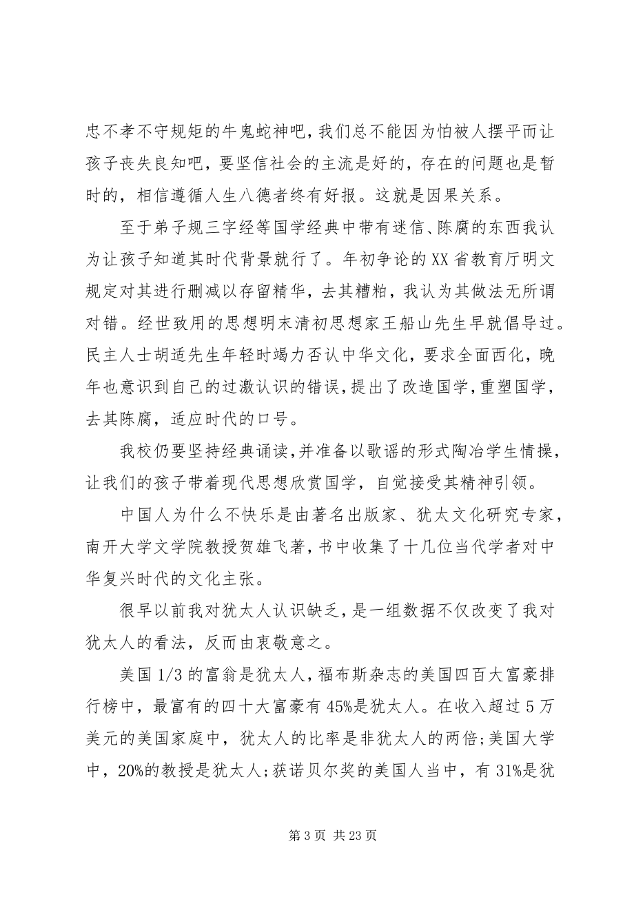 2023年教职工大会校长致辞稿.docx_第3页