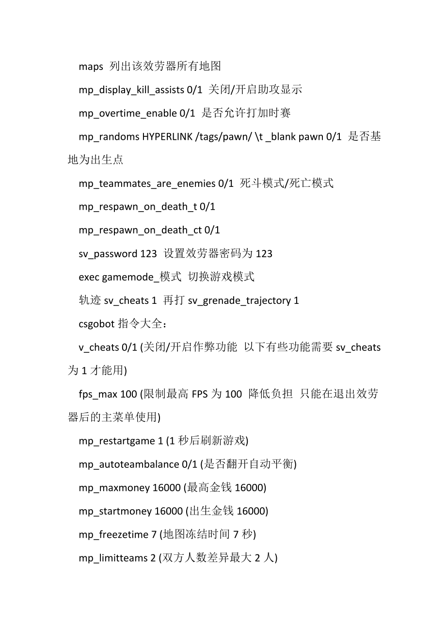 2023年CSGO制台指令.doc_第2页