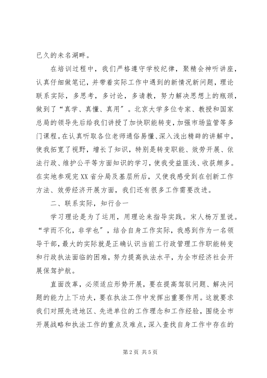 2023年心得体会交流讲话.docx_第2页