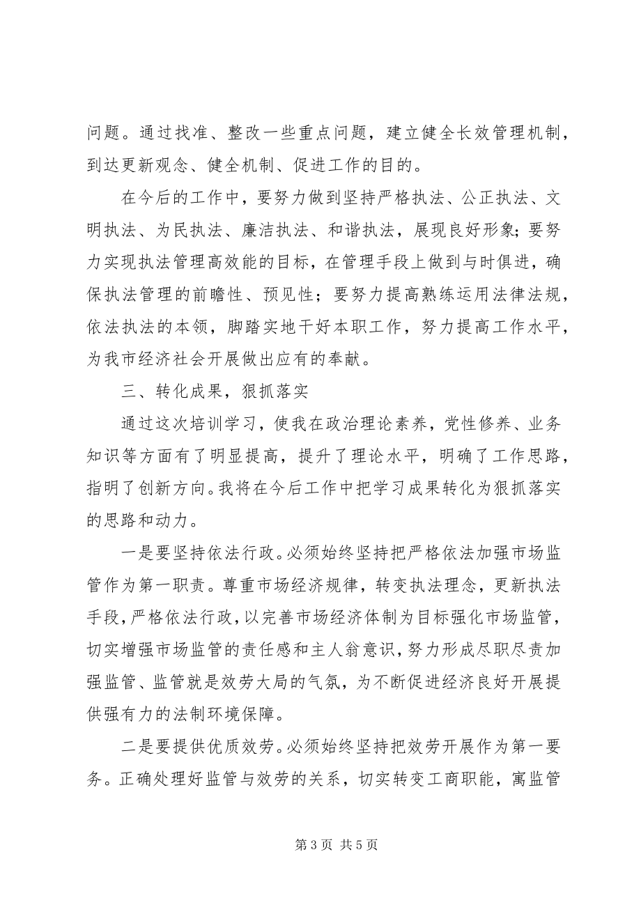 2023年心得体会交流讲话.docx_第3页