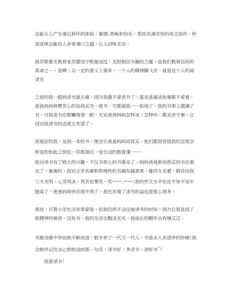 2023年读书的故事演讲稿范文.docx_第2页