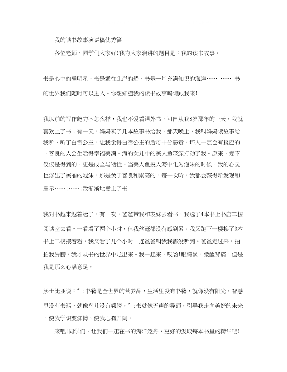 2023年读书的故事演讲稿范文.docx_第3页