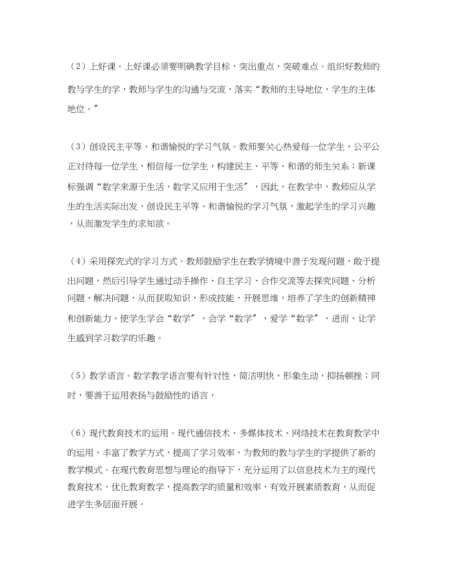 2023年小学数学国培学习总结三篇.docx_第3页