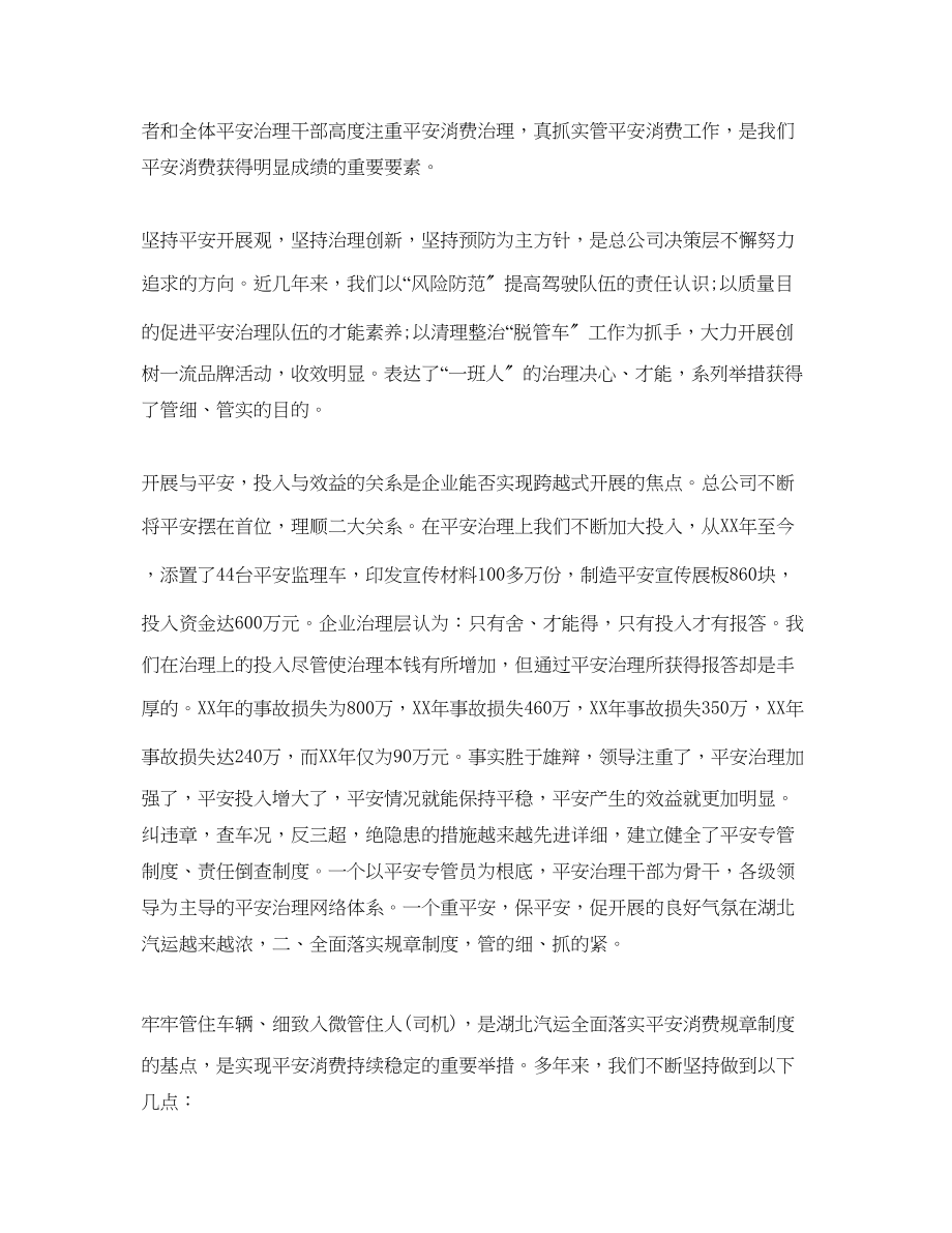 2023年车辆安全员个人工作总结范文.docx_第2页