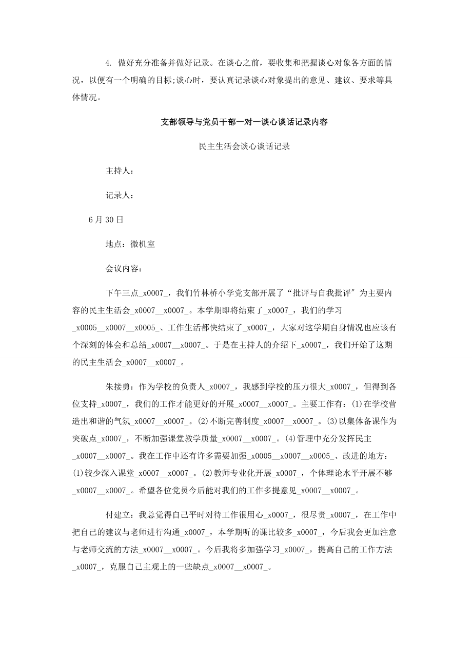 2023年党支部书记与党员干部谈心谈话记录内容2.docx_第2页