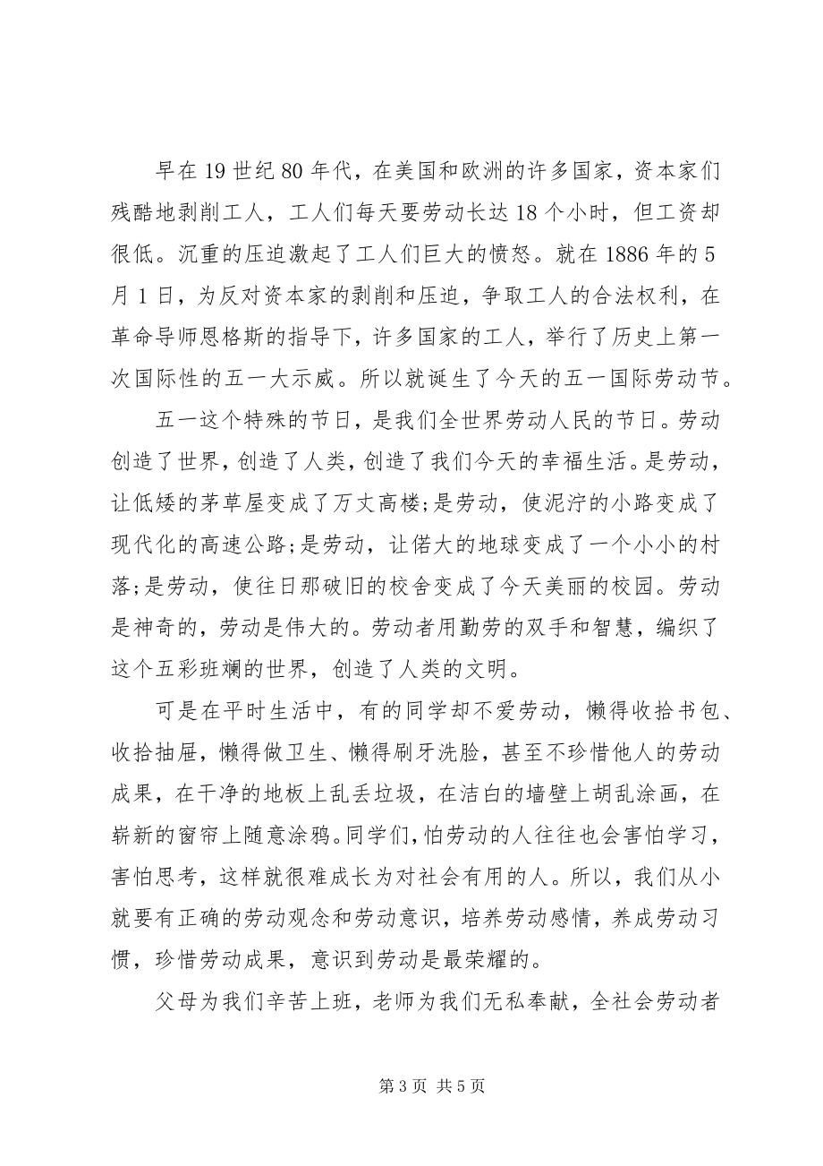 2023年我爱劳动主题国旗下致辞稿.docx_第3页