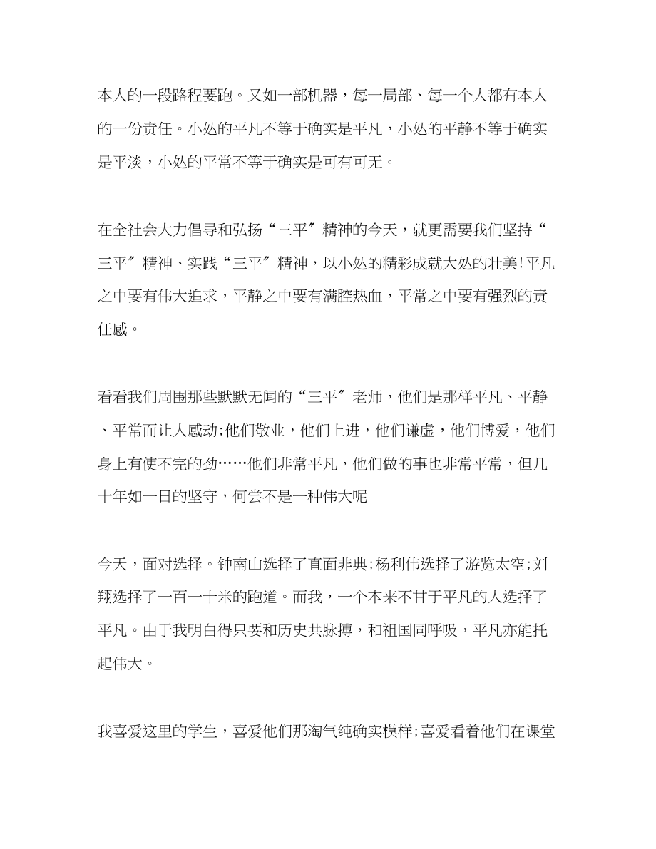 2023年师德师风发言稿3.docx_第2页