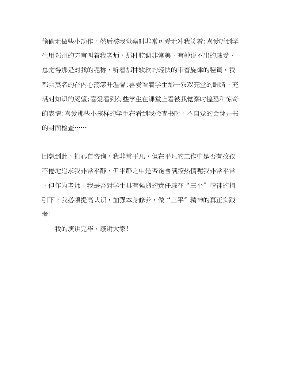 2023年师德师风发言稿3.docx_第3页