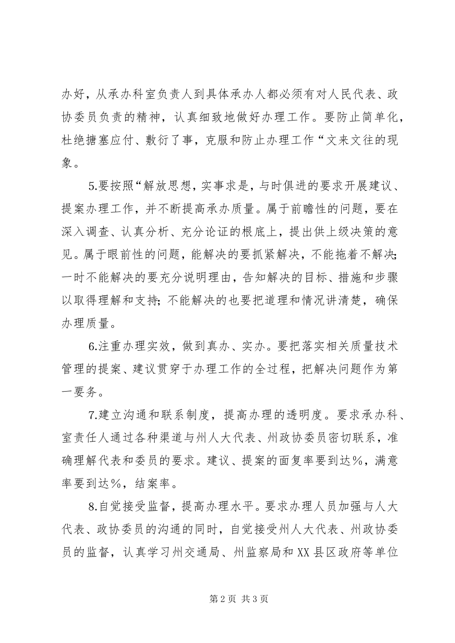 2023年办理建议提案工作措施新编.docx_第2页