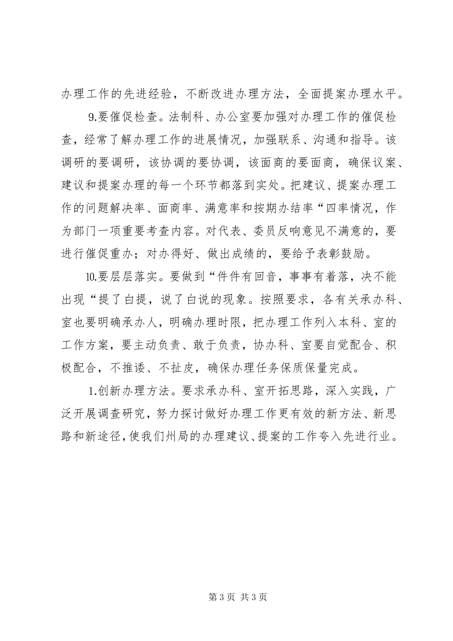 2023年办理建议提案工作措施新编.docx_第3页