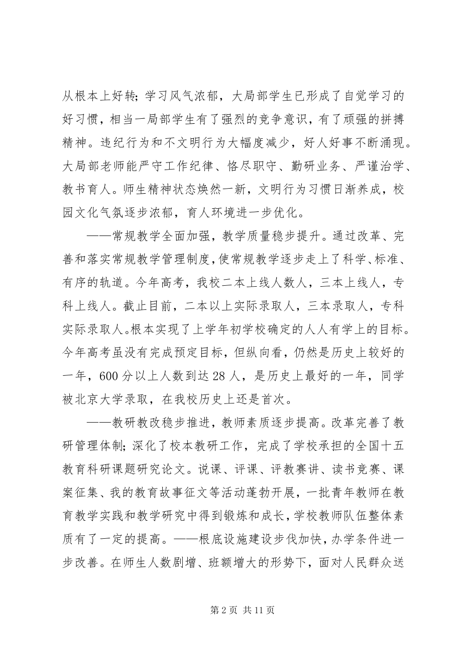 2023年在新开学典礼暨上总结表彰大会上的致辞.docx_第2页