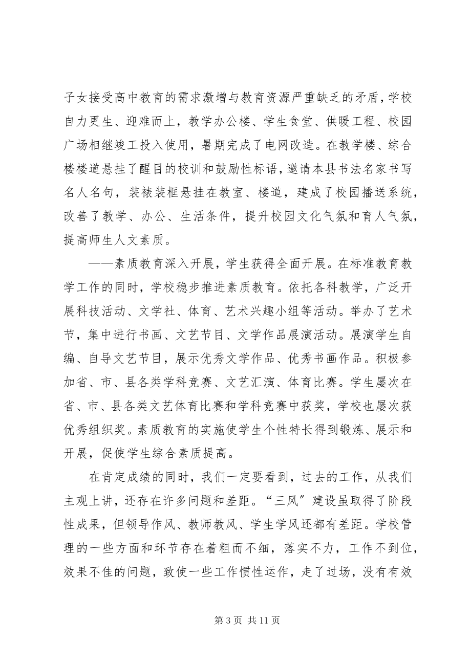 2023年在新开学典礼暨上总结表彰大会上的致辞.docx_第3页