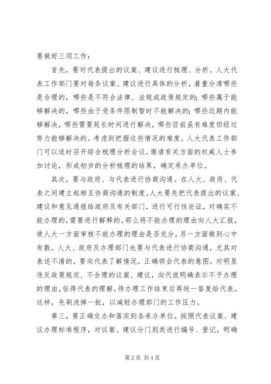 2023年人大抓好三环节认真办理代表思考建议.docx_第2页