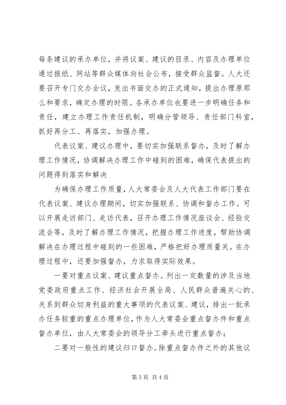 2023年人大抓好三环节认真办理代表思考建议.docx_第3页