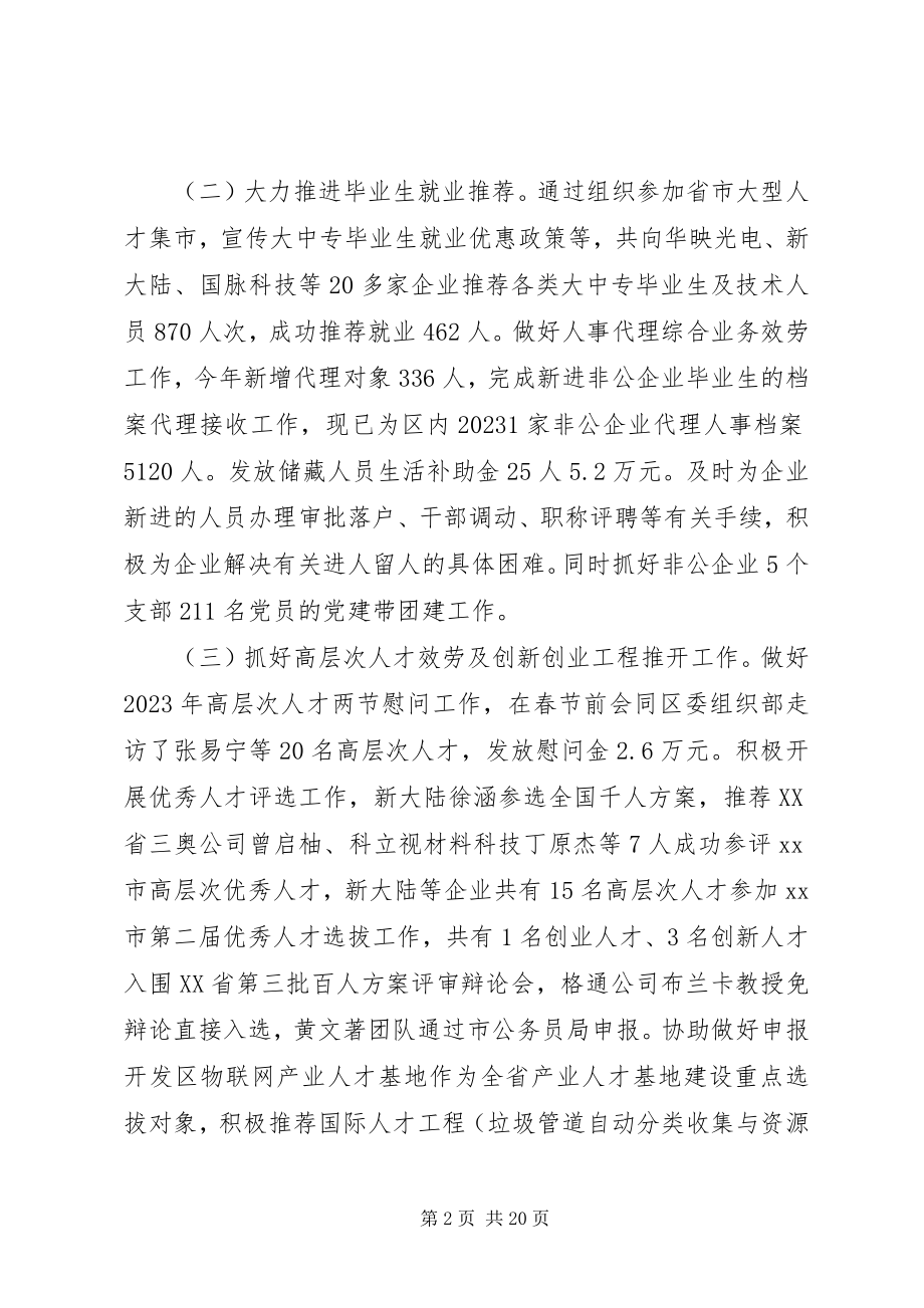 2023年劳动能力鉴定中心工作总结.docx_第2页