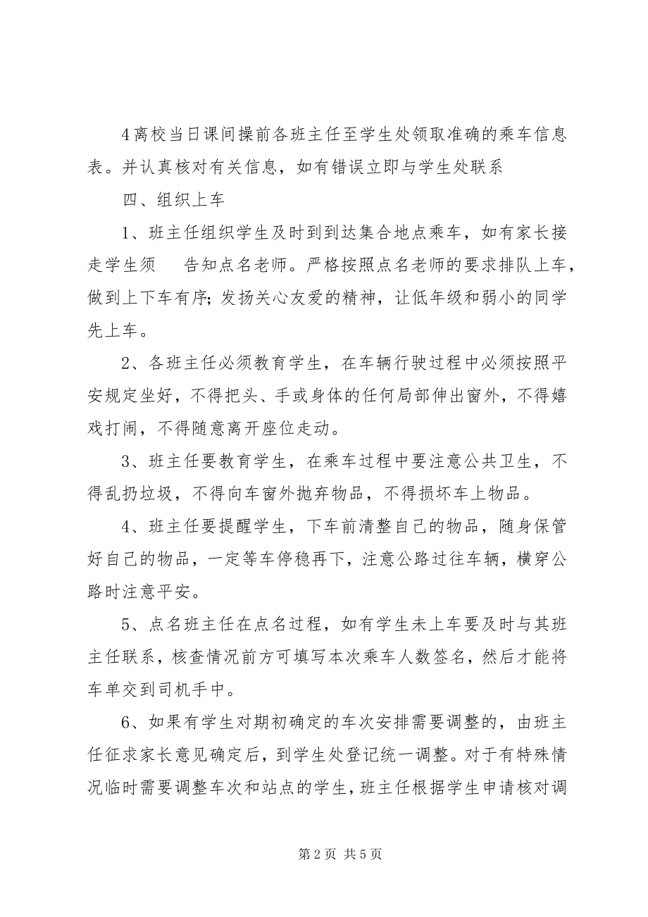 2023年学校车接送方案及补贴标准.docx_第2页