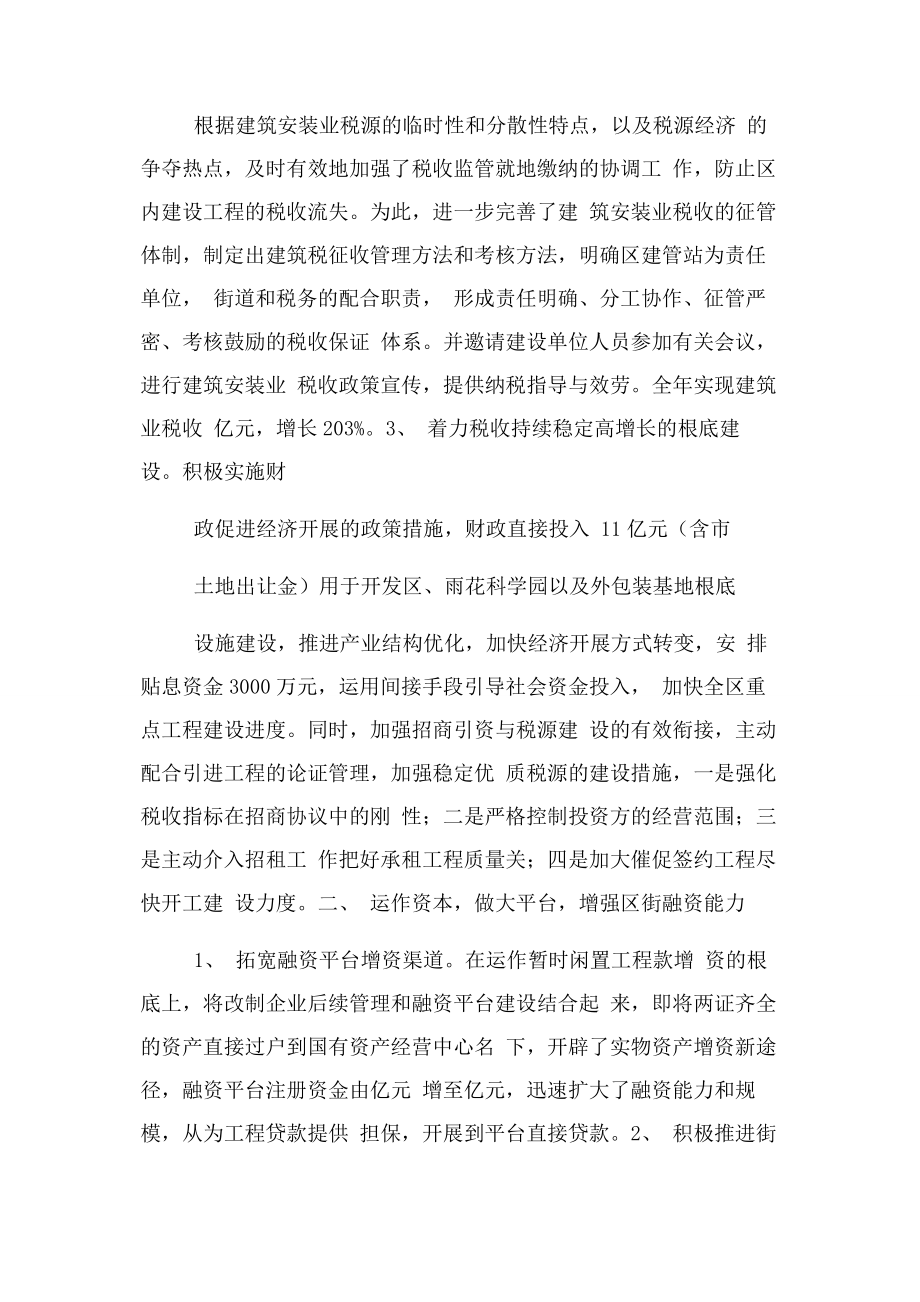 2023年区财政局年度工作总结.docx_第2页