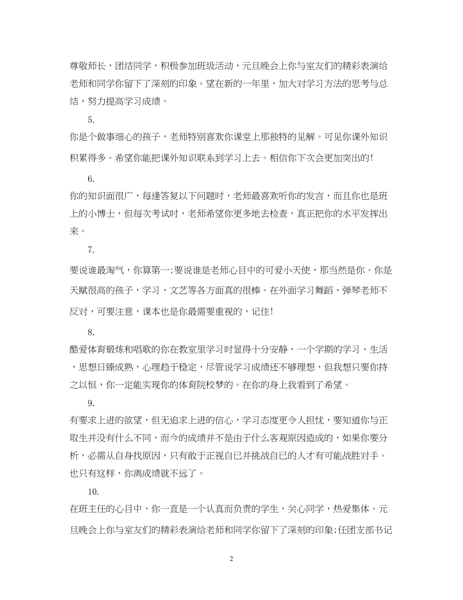 2023年初三学生毕业鉴定评语.docx_第2页