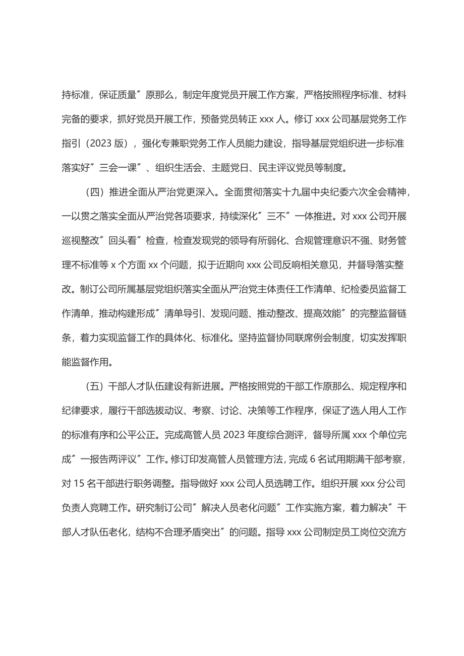 2023年国企党委书记在三季度党建工作例会上的讲话.docx_第3页