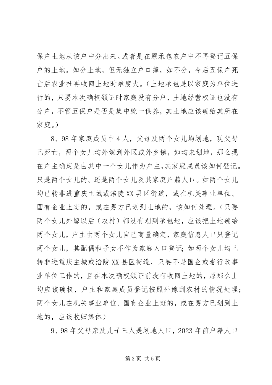 2023年确权颁证相关具体问题的处理.docx_第3页