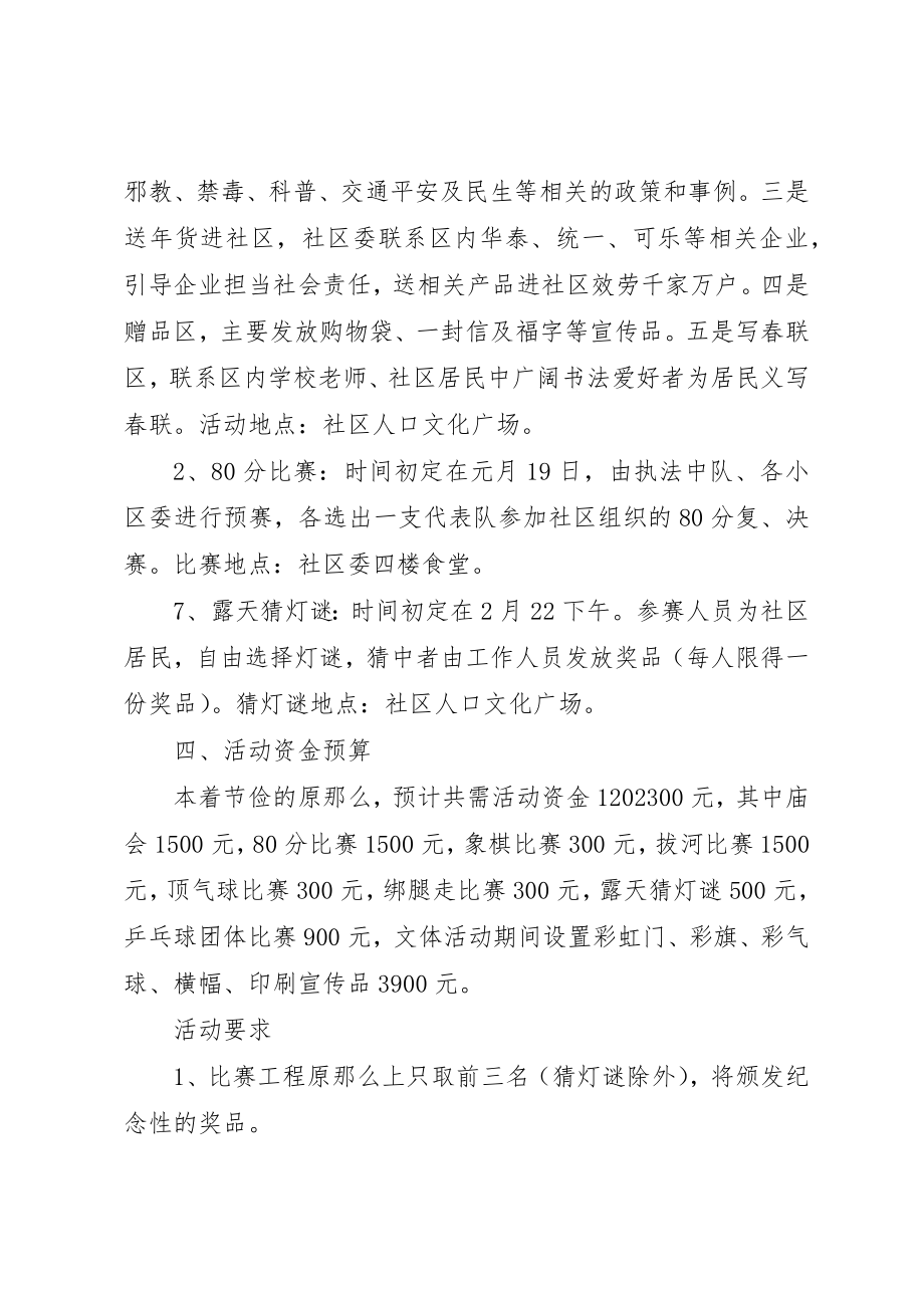 2023年春节活动方案大全新编.docx_第2页