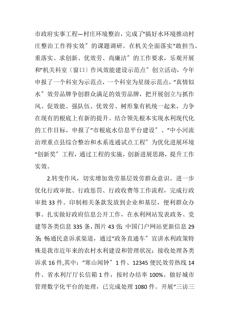 2023年水利纪检监察工作总结.docx_第3页