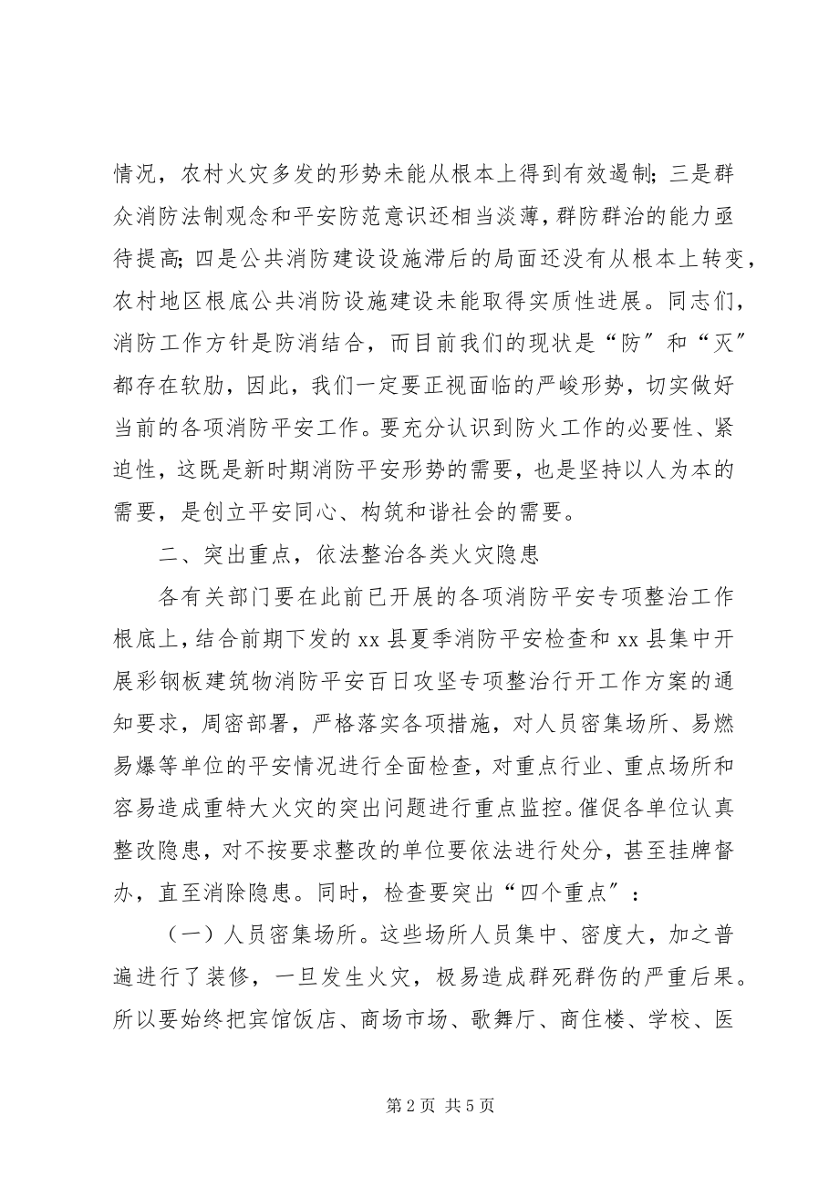 2023年消防安全工作联席会议致辞.docx_第2页