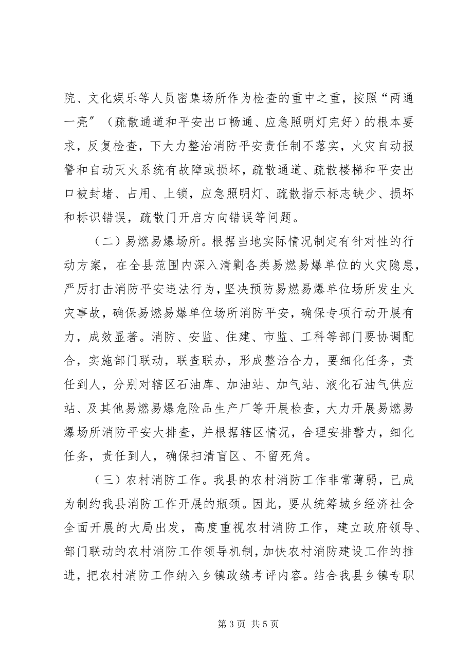 2023年消防安全工作联席会议致辞.docx_第3页