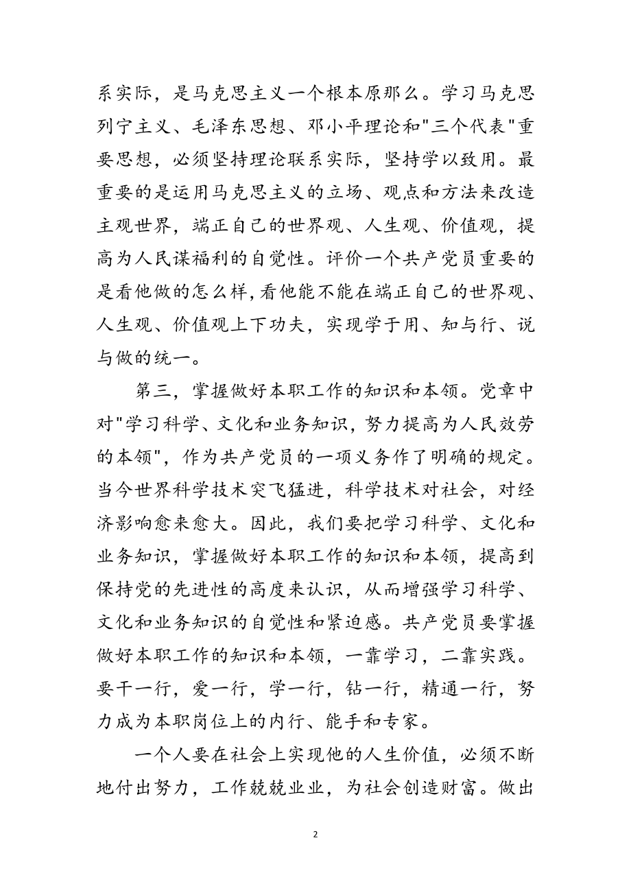 2023年预备党员思想汇报材料范文.doc_第2页