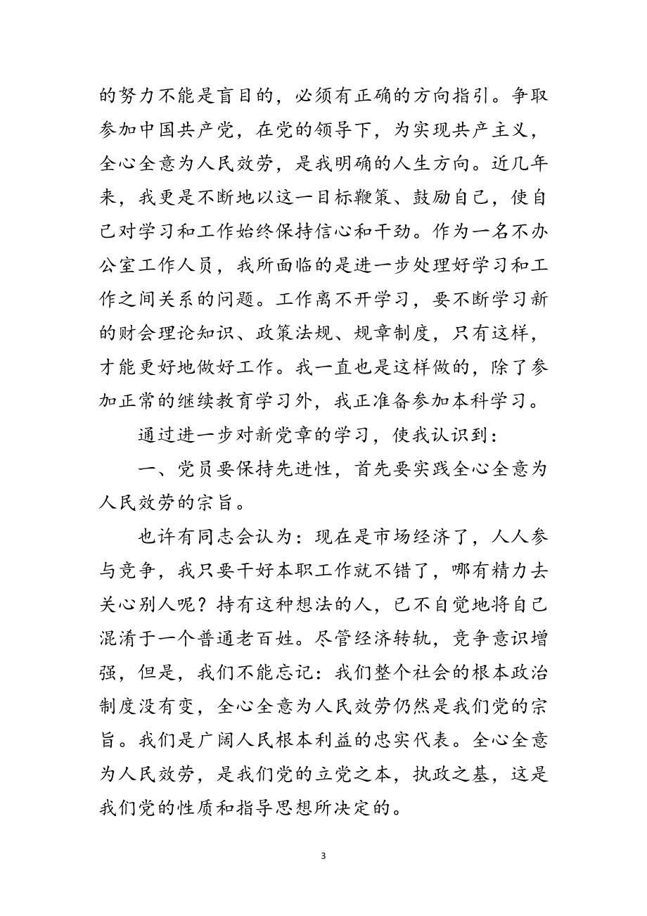 2023年预备党员思想汇报材料范文.doc_第3页