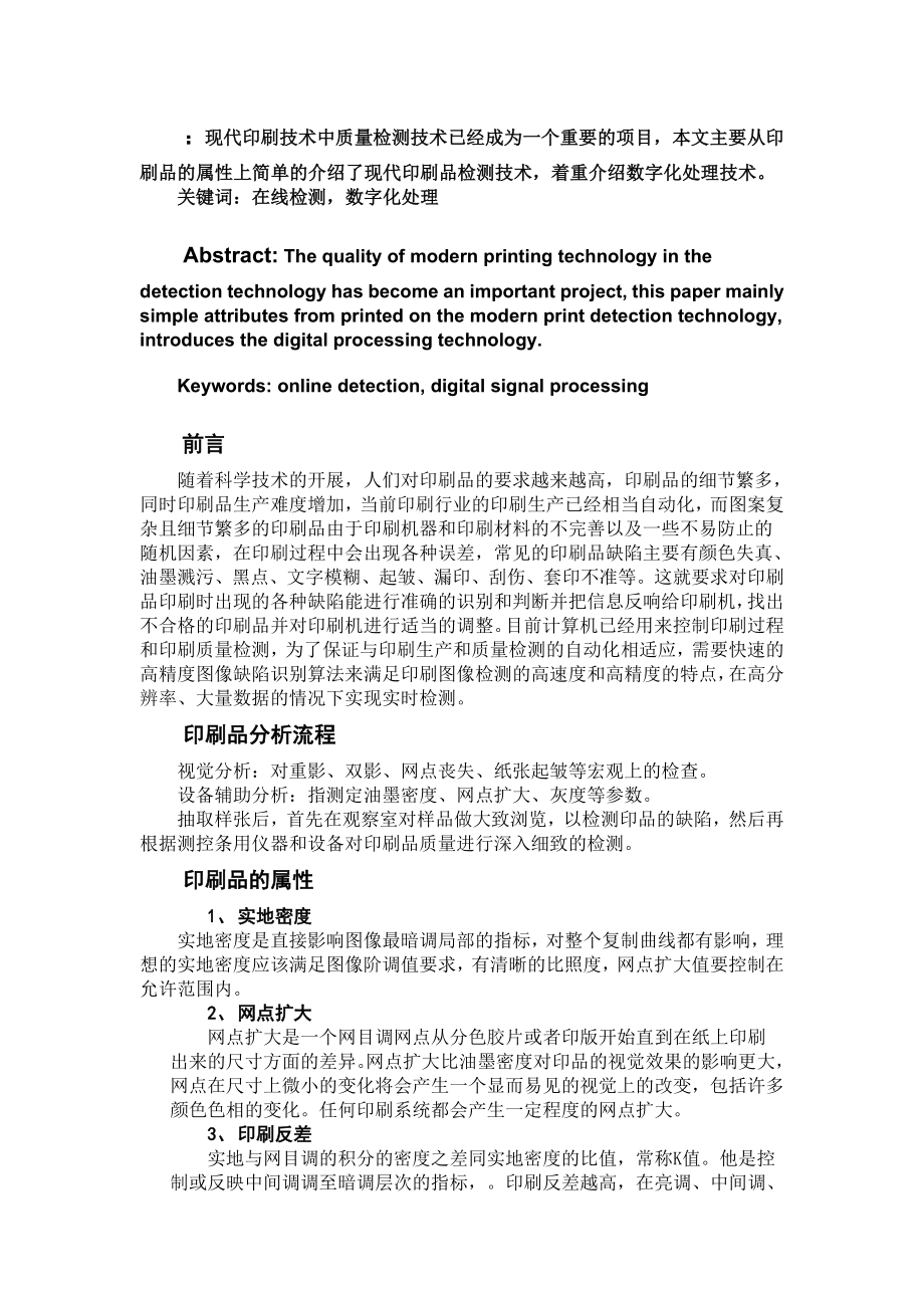 2023年印刷品印刷缺陷在线检测技术简介.doc_第2页