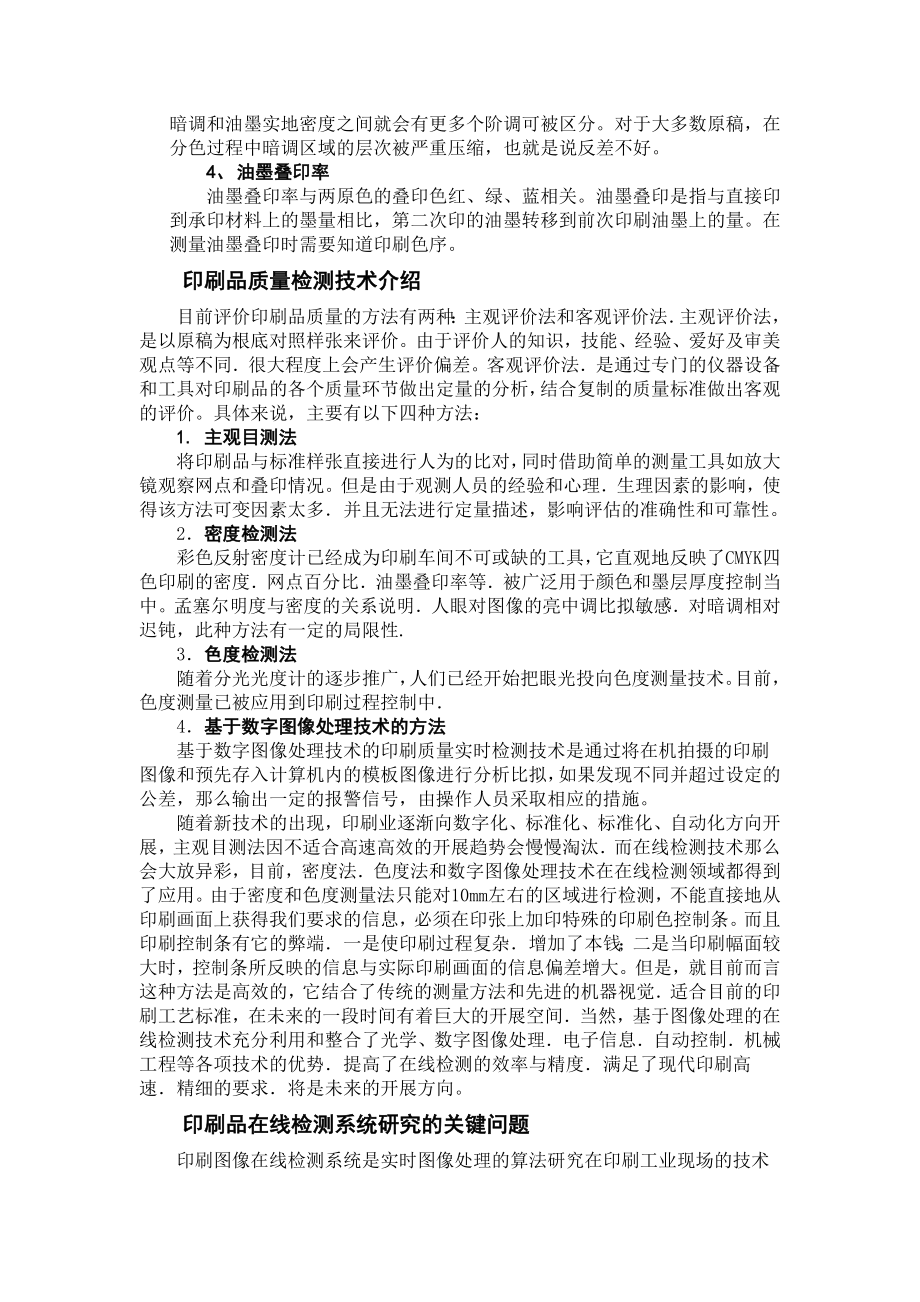 2023年印刷品印刷缺陷在线检测技术简介.doc_第3页