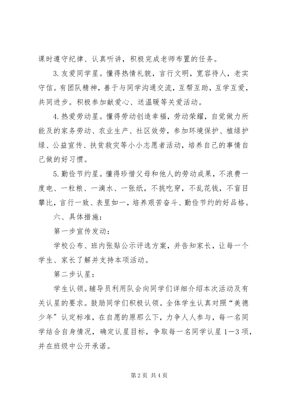 2023年小学少先大队做文明人办文明事活动方案.docx_第2页