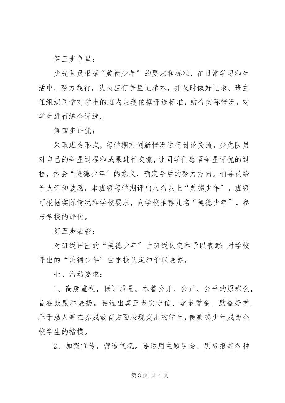 2023年小学少先大队做文明人办文明事活动方案.docx_第3页