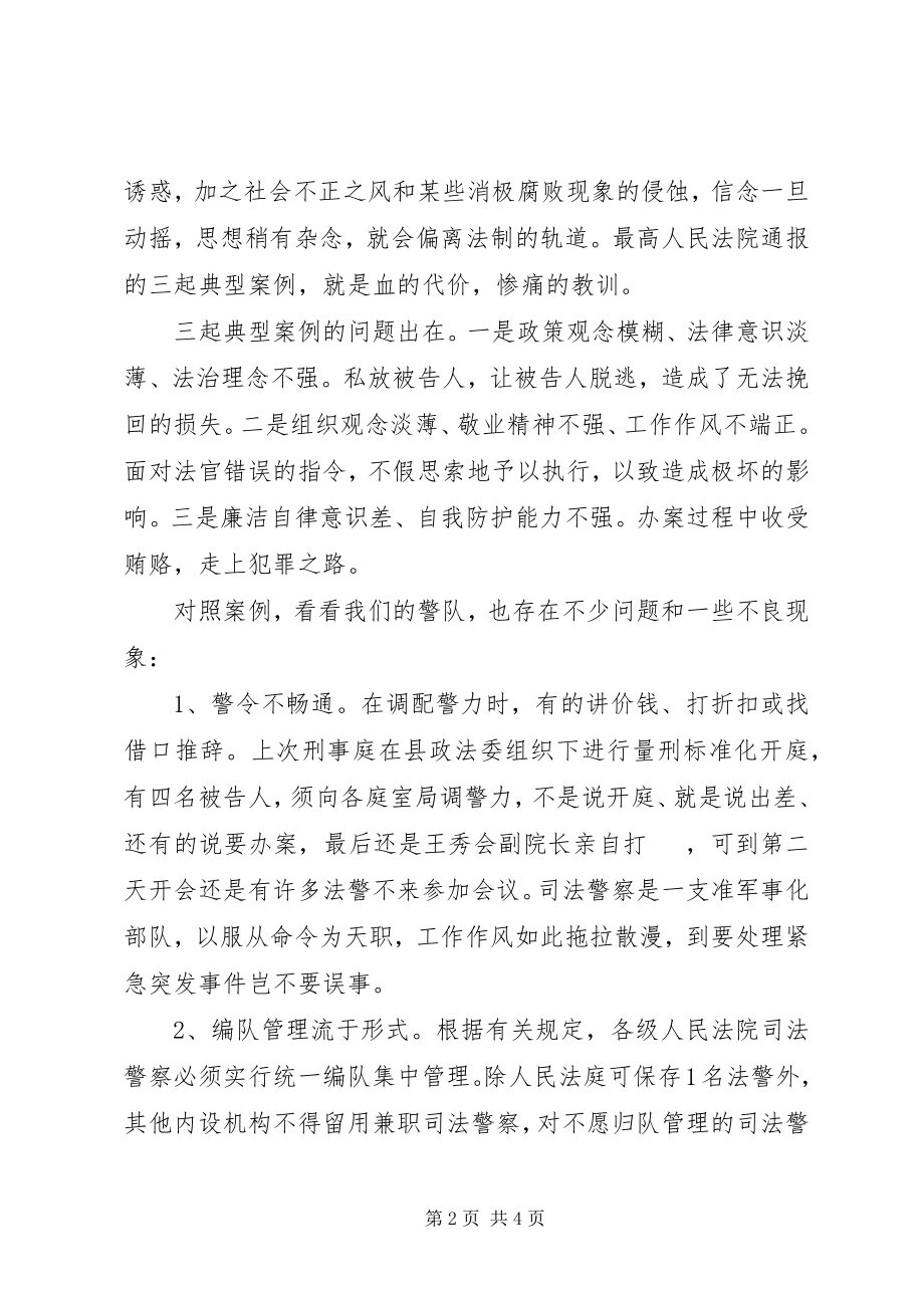 2023年司法警察警示教育活动学习心得坚定信念保审.docx_第2页