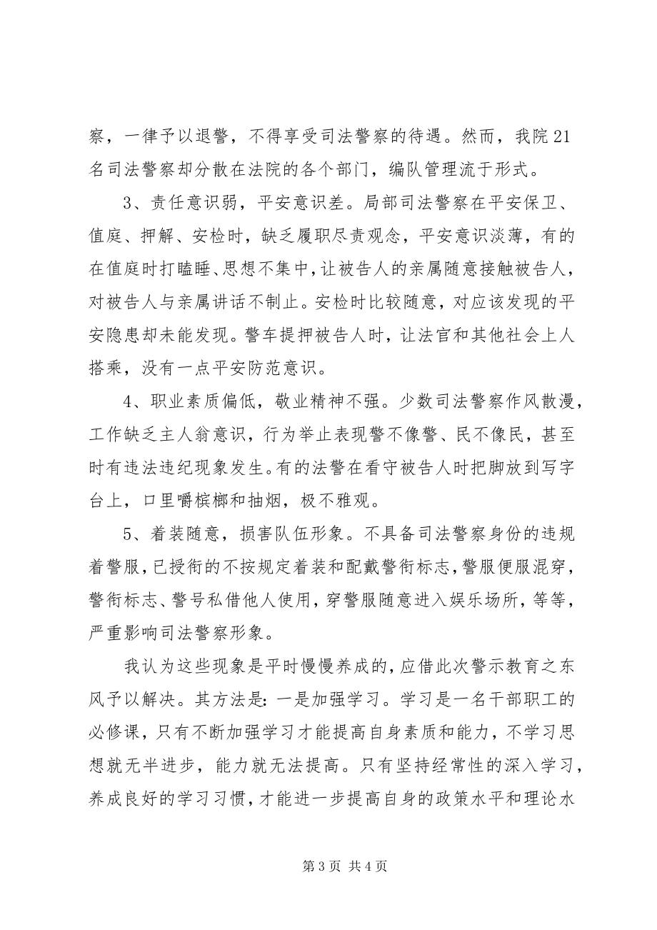 2023年司法警察警示教育活动学习心得坚定信念保审.docx_第3页