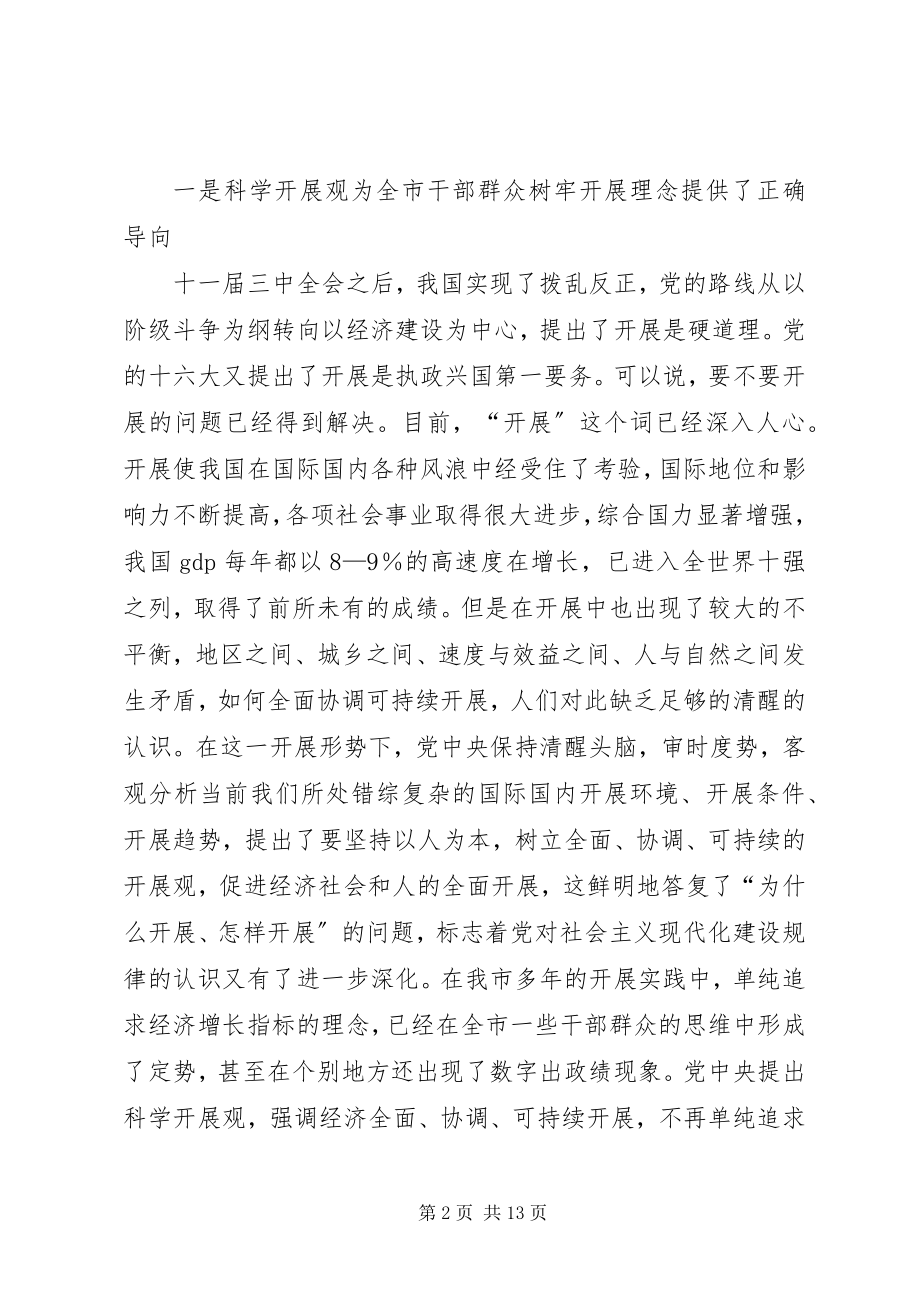 2023年在市人大常委会中心组学习会上的讲话提纲.docx_第2页