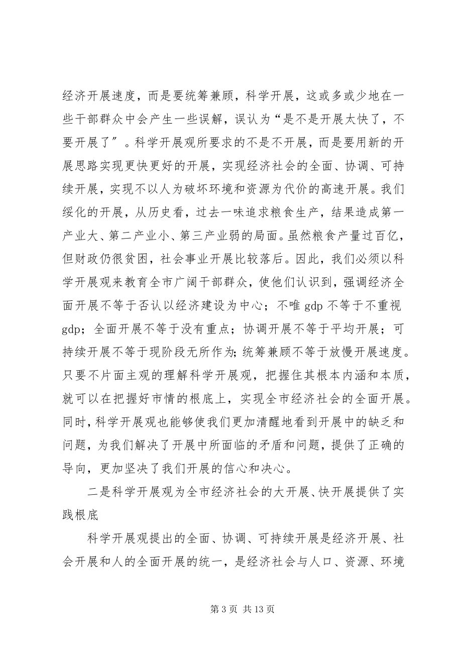 2023年在市人大常委会中心组学习会上的讲话提纲.docx_第3页