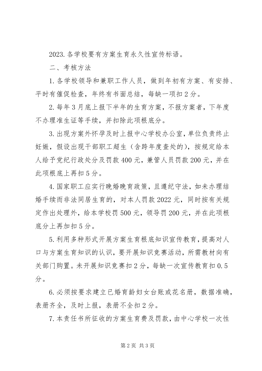 2023年人口与计划生育目标管理责任书.docx_第2页