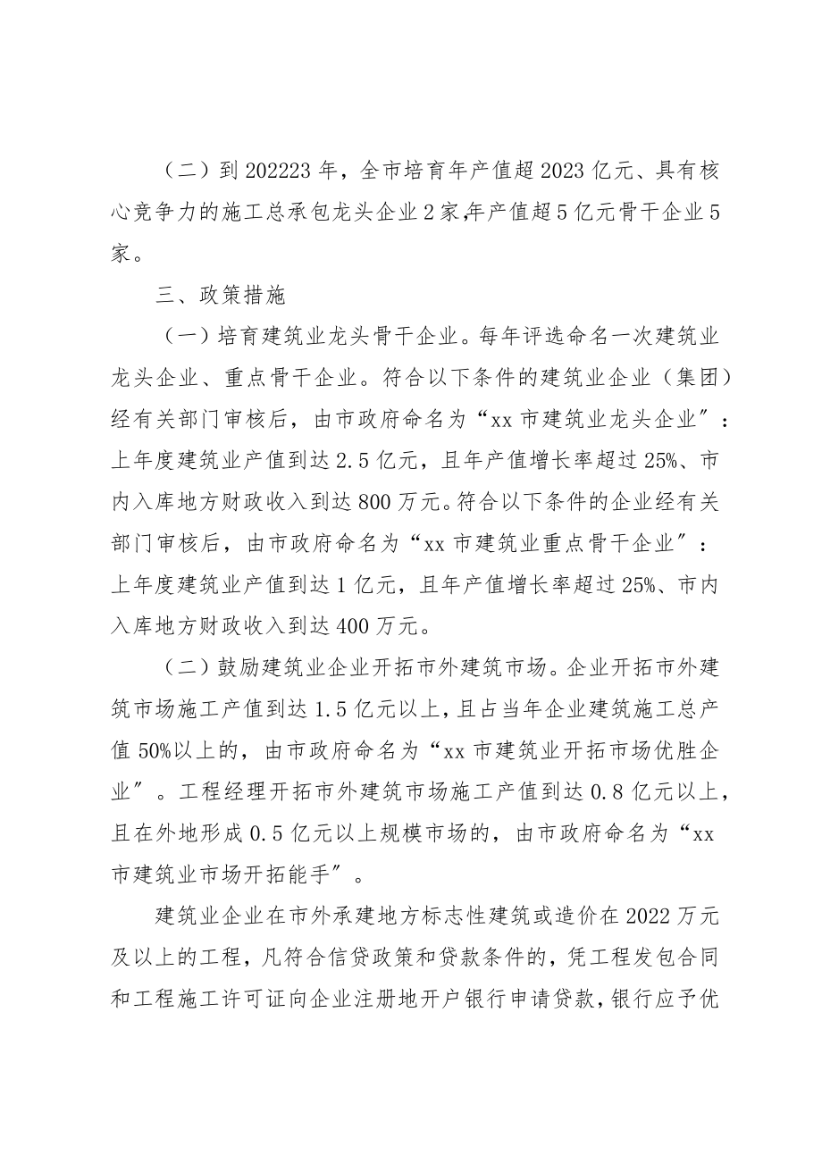 2023年促进建筑业发展意见.docx_第2页