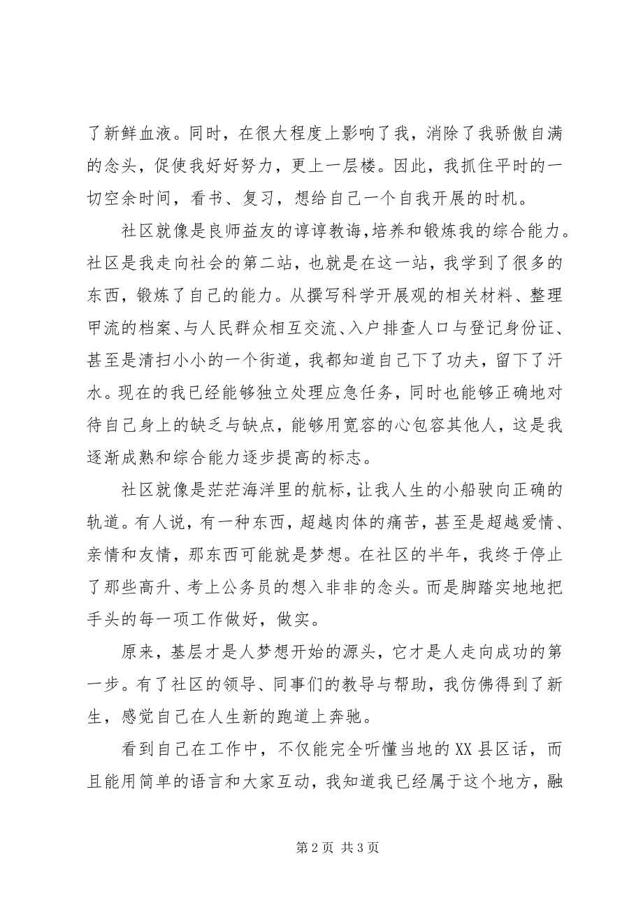 2023年地方村官度个人总结.docx_第2页