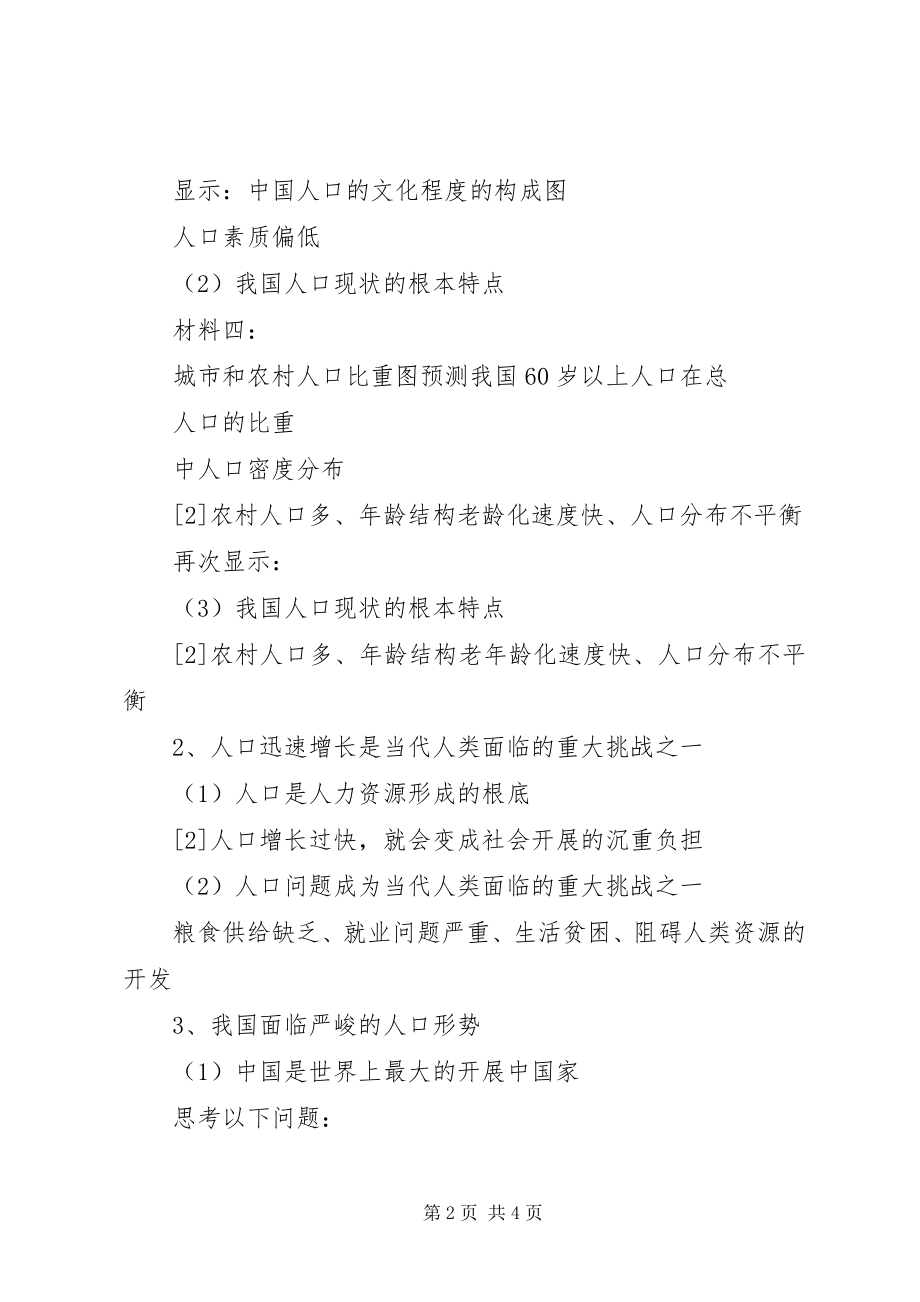 2023年我国社会主义初级阶段的人口问题.docx_第2页