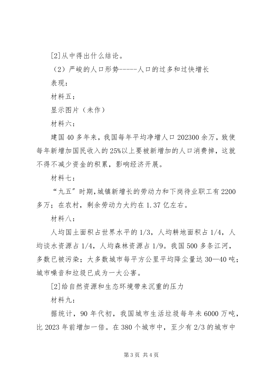 2023年我国社会主义初级阶段的人口问题.docx_第3页