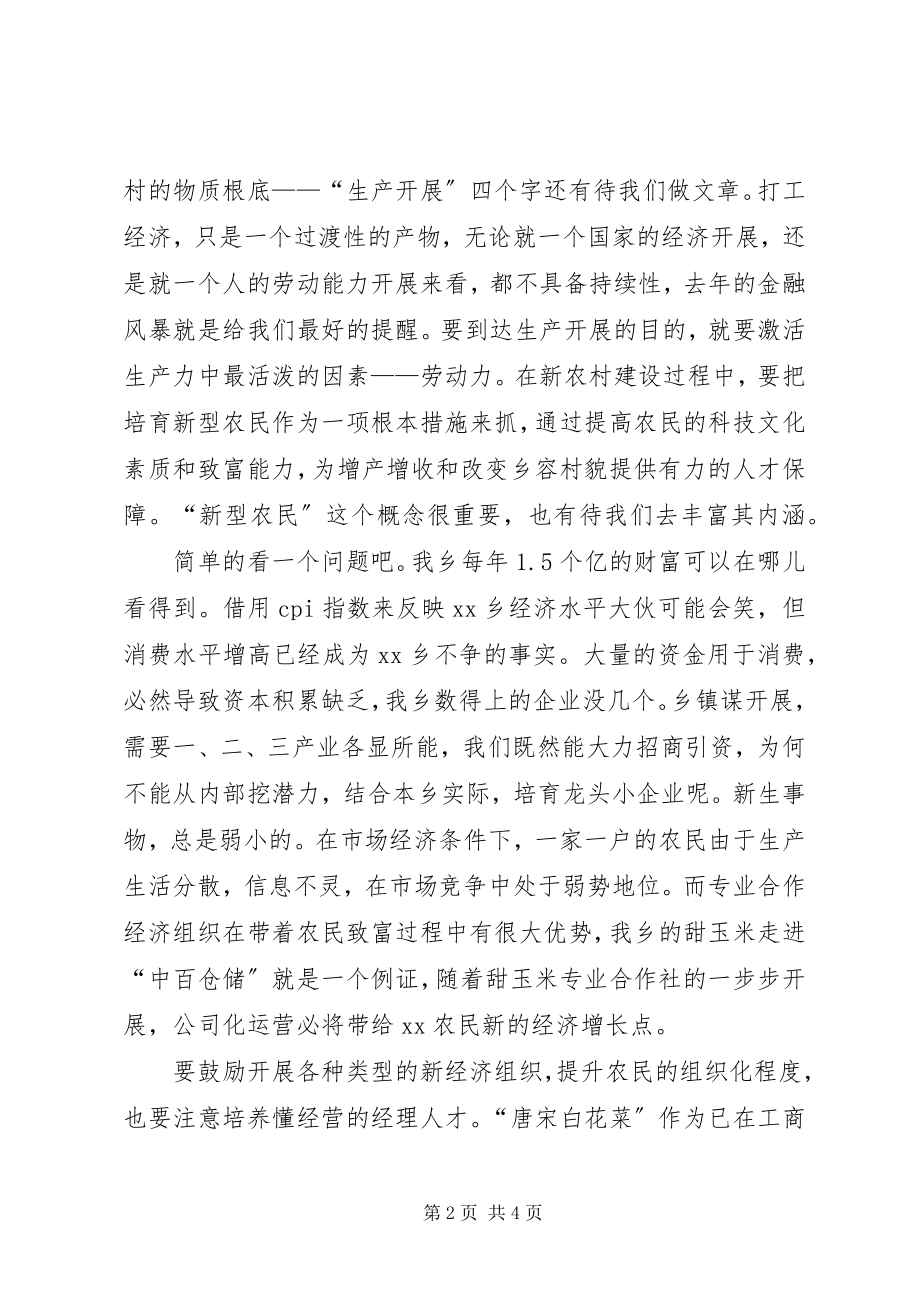 2023年推动乡镇经济发展讲话材料.docx_第2页